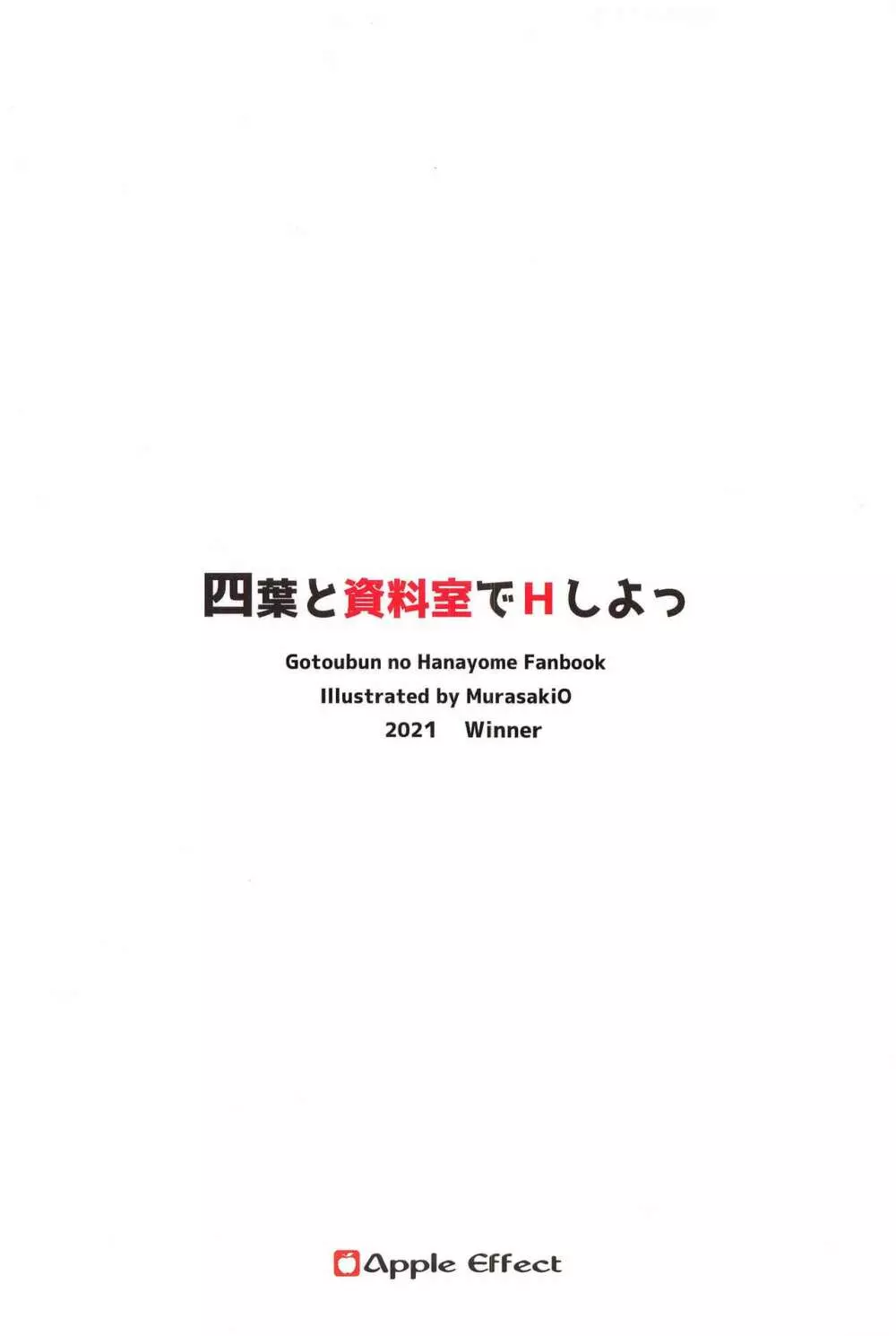 四葉と資料室でHしよっ 26ページ