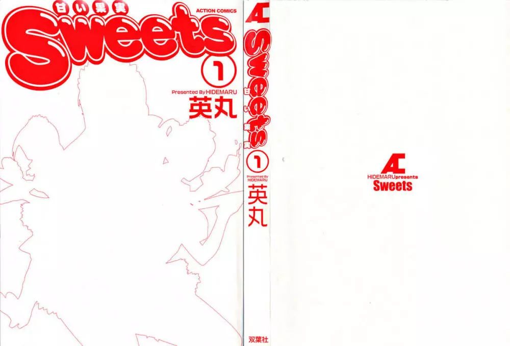 Sweets – 甘い果実 01 2ページ