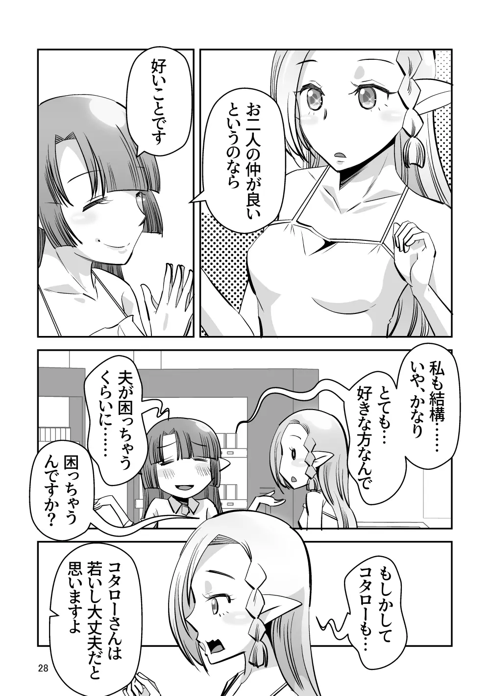 エルフのお嫁さん 7 28ページ