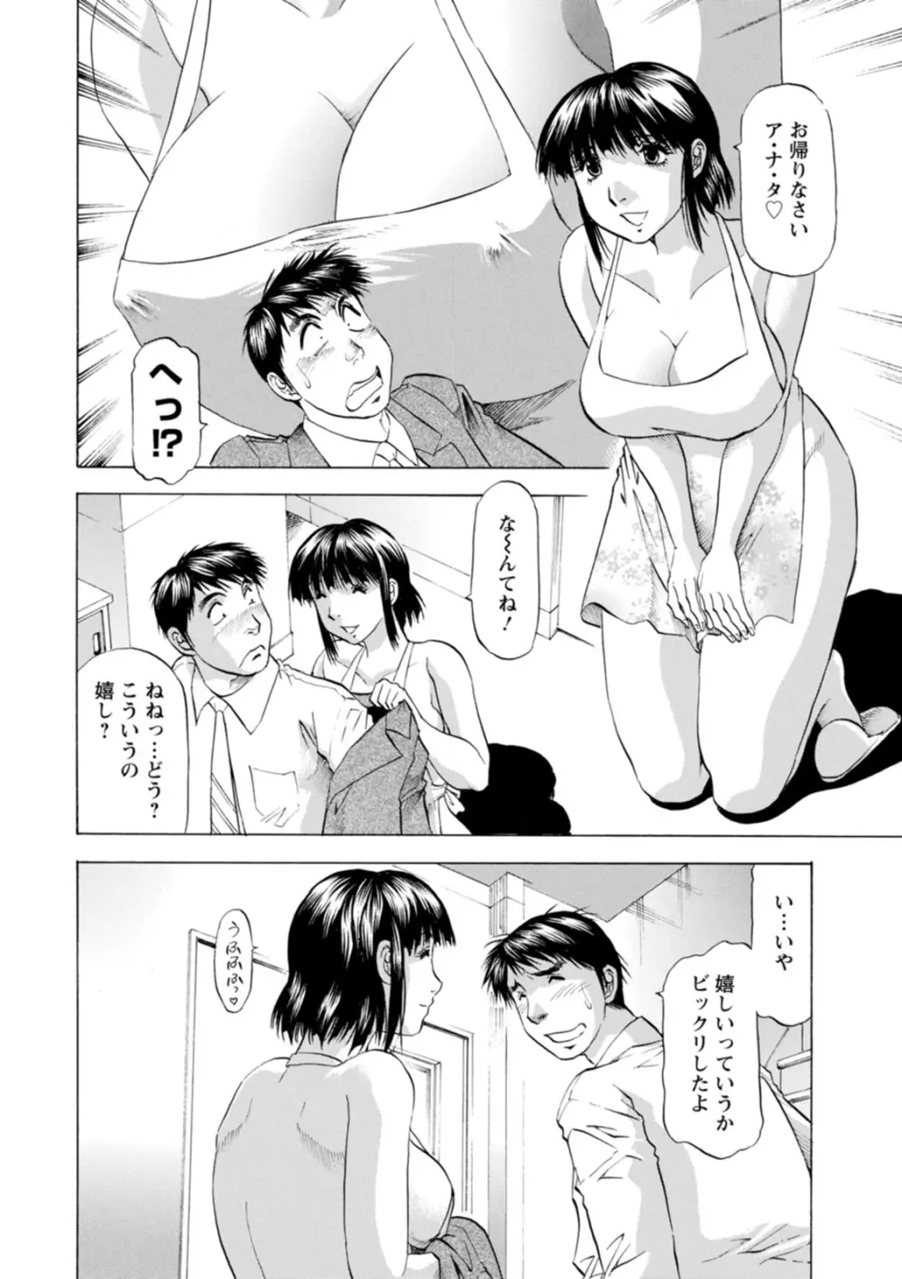 豊かな乳の母と娘 172ページ