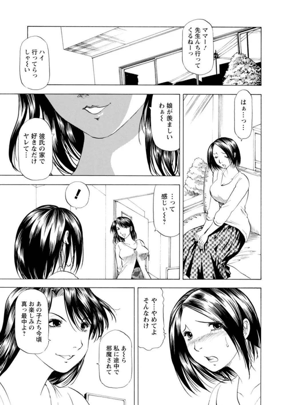 豊かな乳の母と娘 91ページ