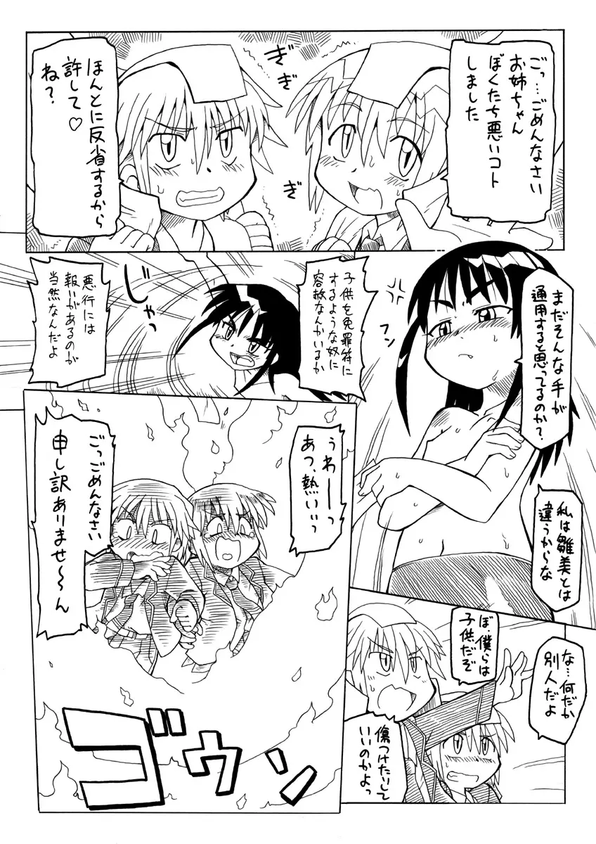 妖女大図鑑 16ページ