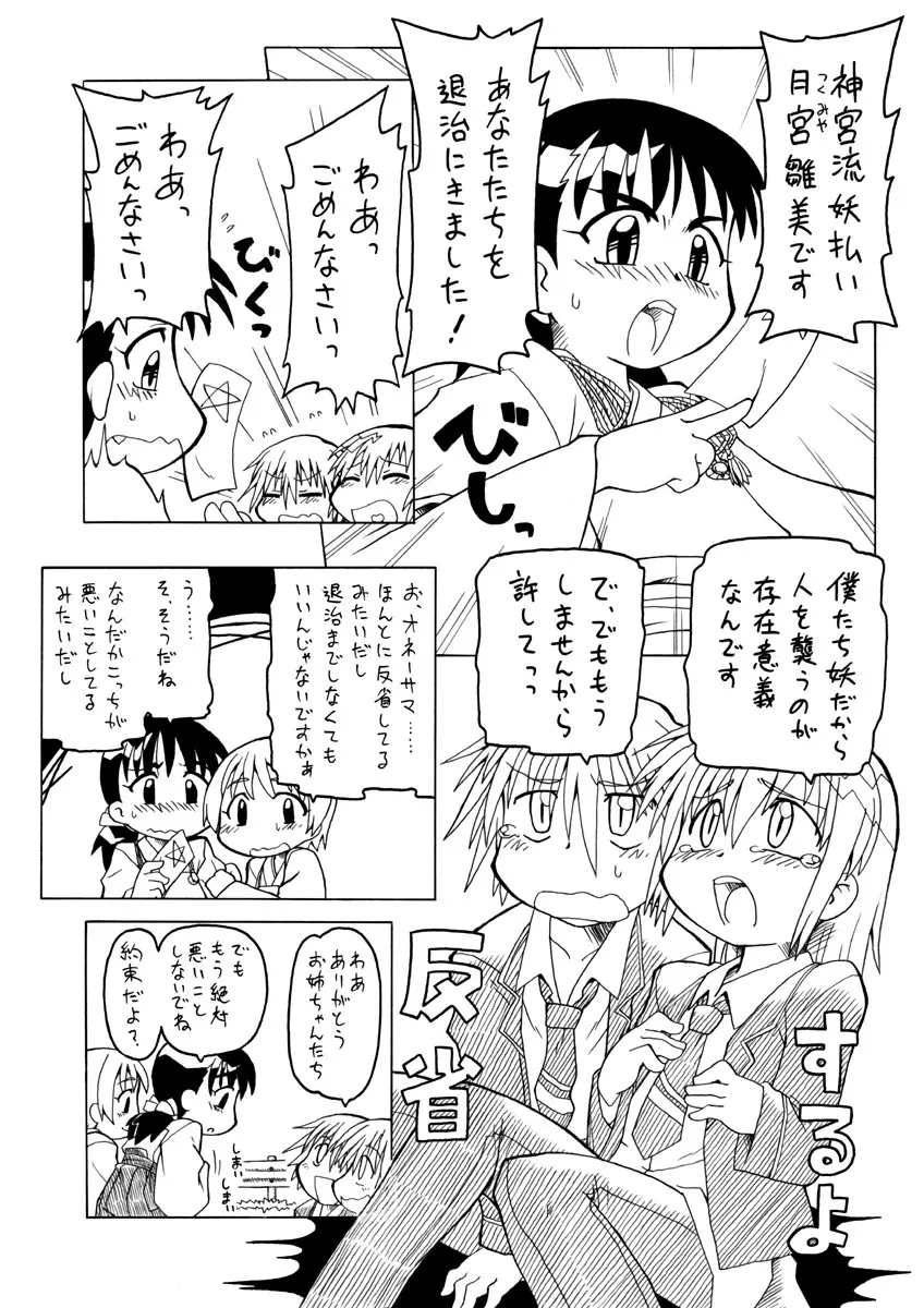 妖女大図鑑 3ページ