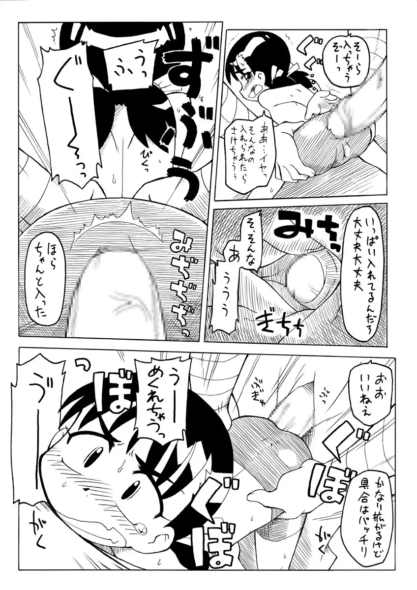 妖女大図鑑 8ページ