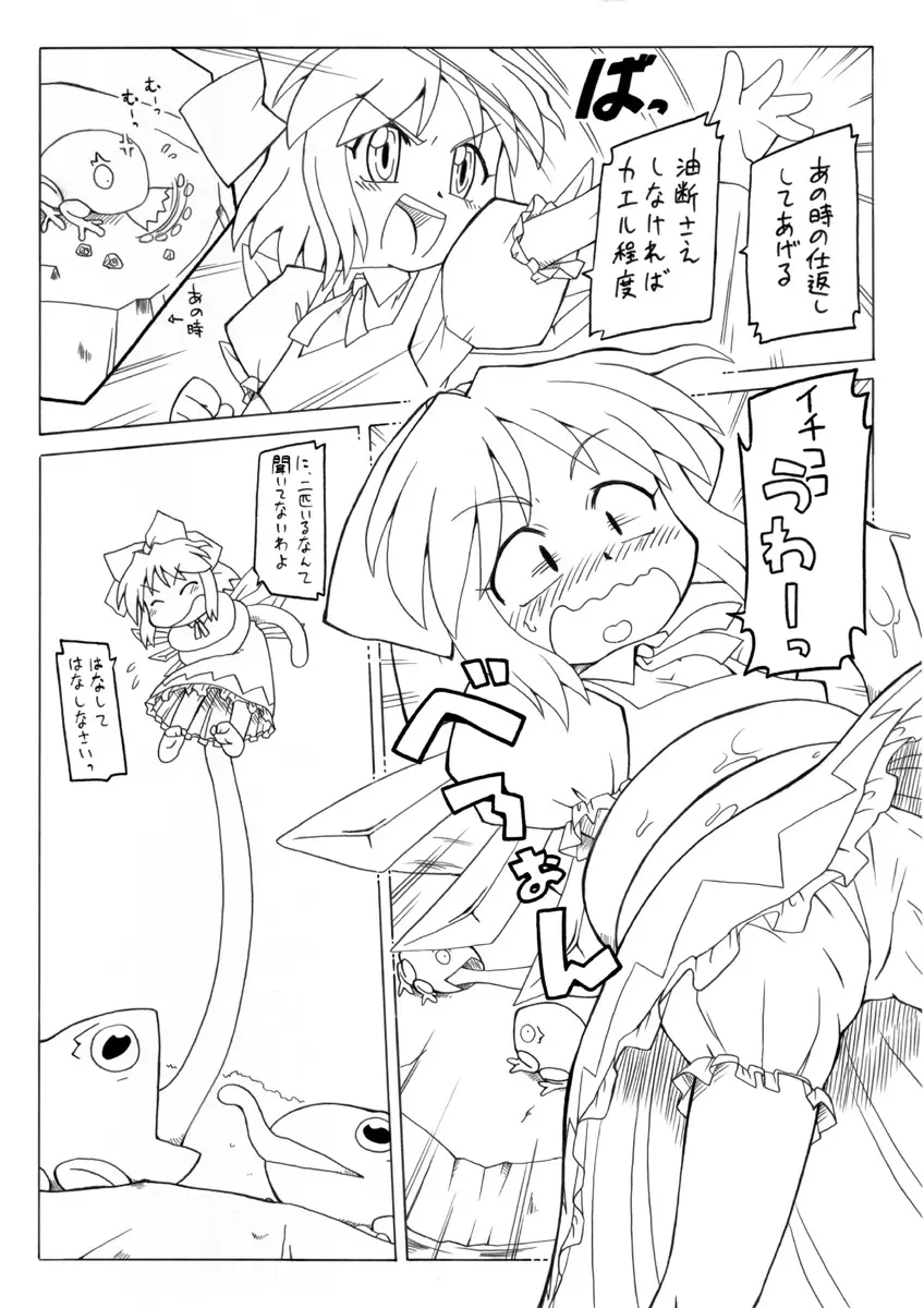 妖女大図鑑2 4ページ