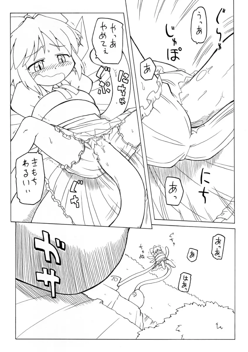 妖女大図鑑2 7ページ