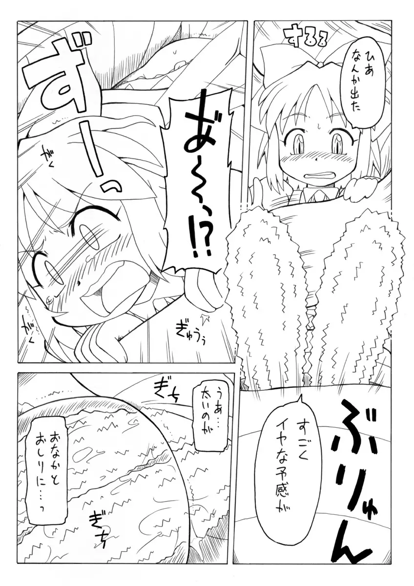 妖女大図鑑2 9ページ