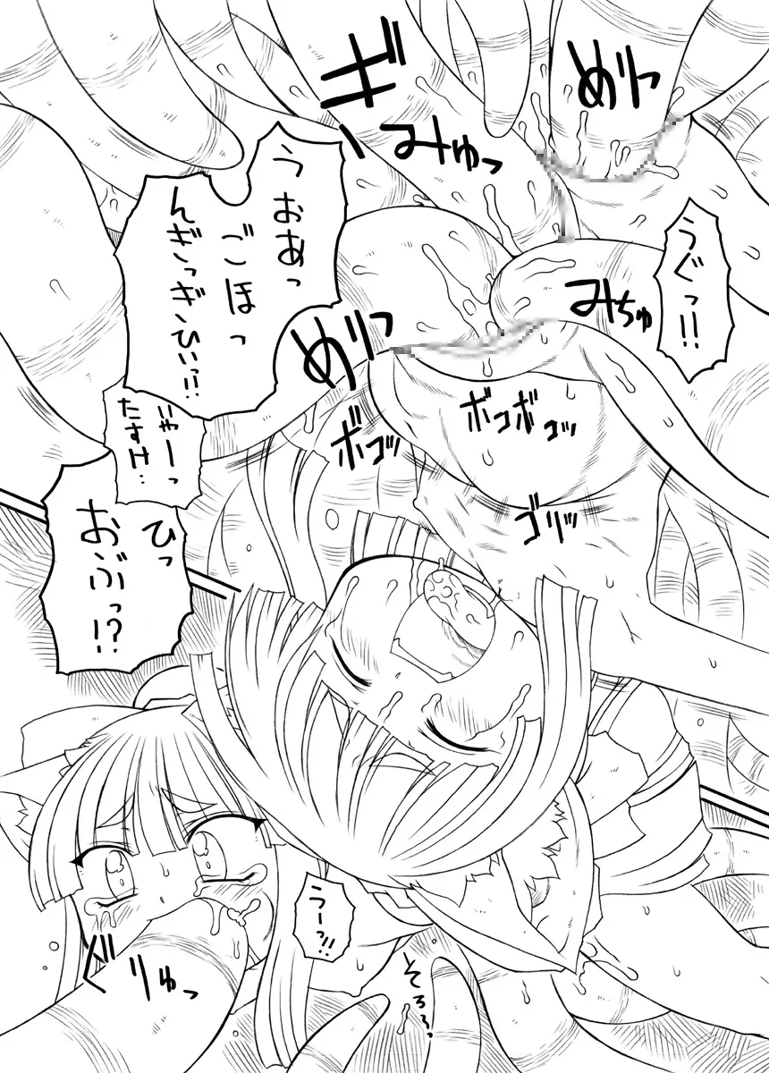 触手姫極 29ページ