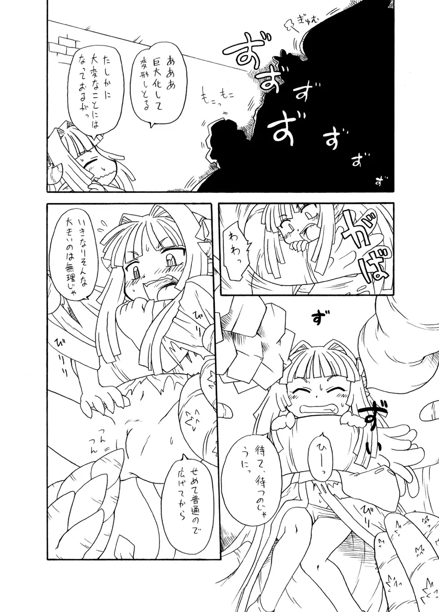 触手姫極 3ページ