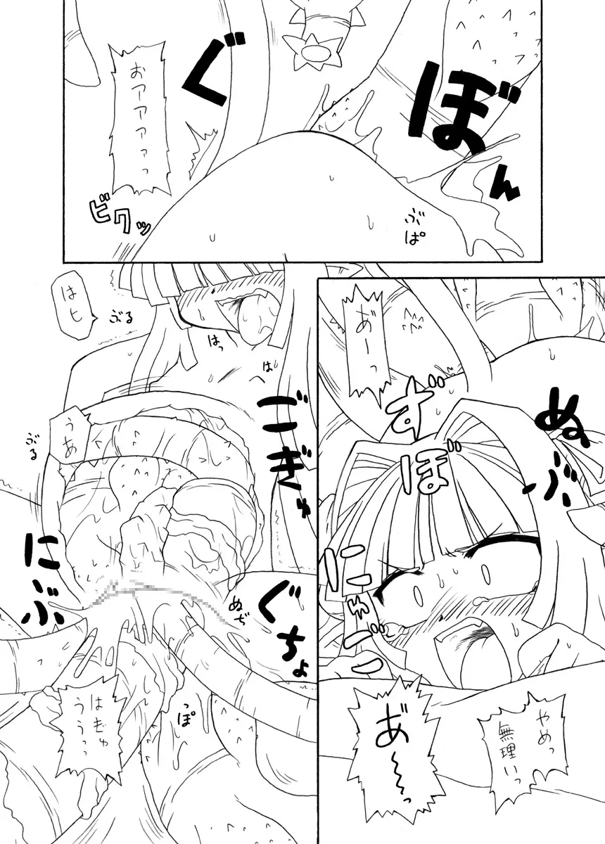 触手姫極 6ページ