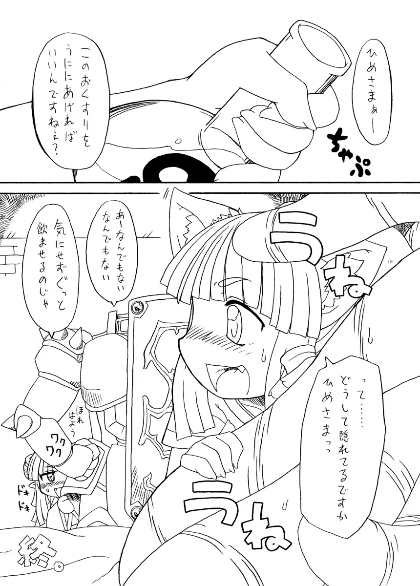 触手姫極 9ページ