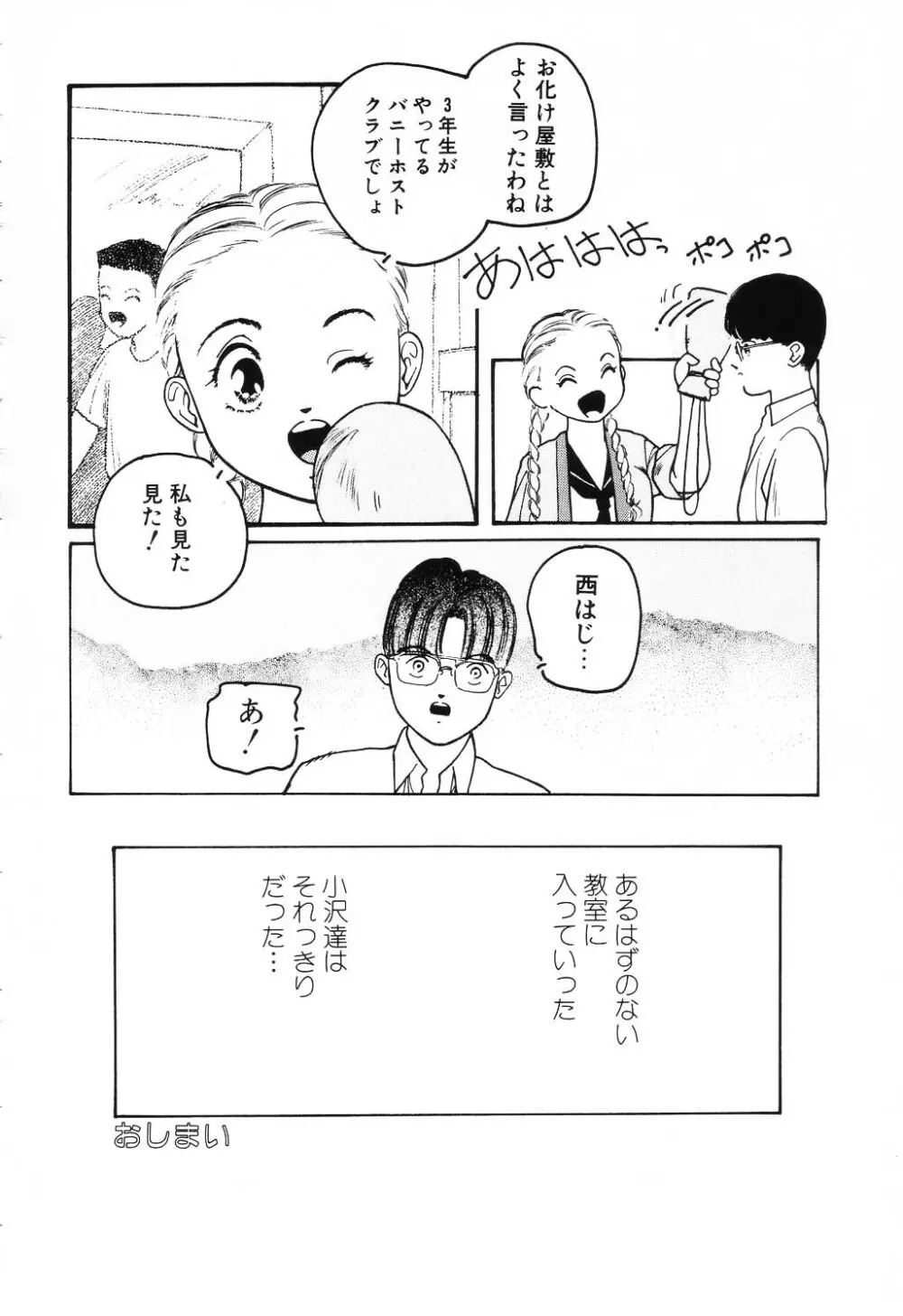 うそつき 78ページ