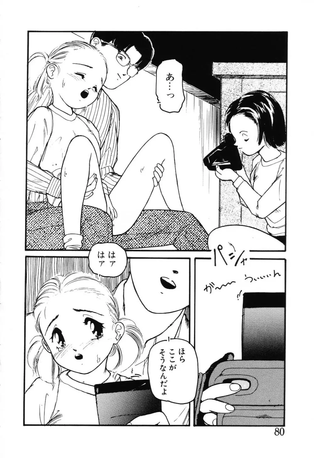 うそつき 80ページ