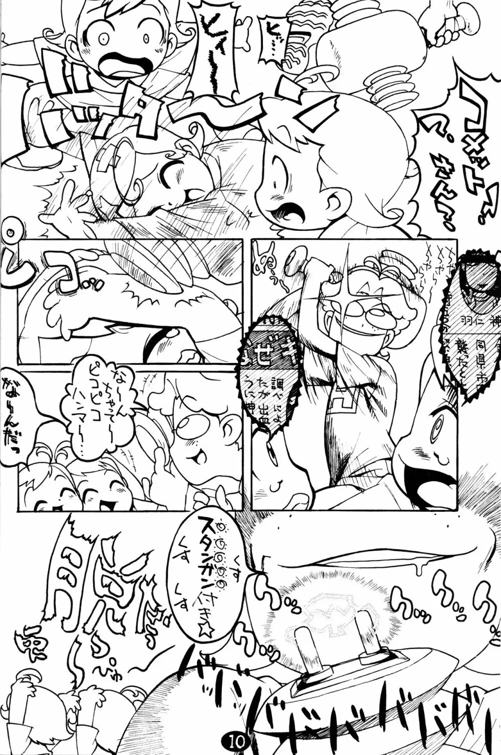 GAKI☆GAKI ガキガキング 12ページ