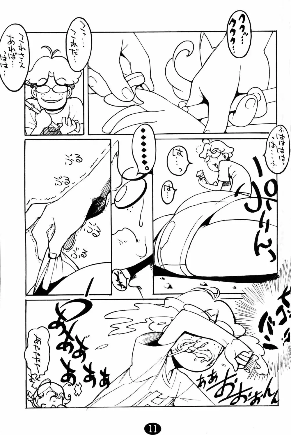 GAKI☆GAKI ガキガキング 13ページ