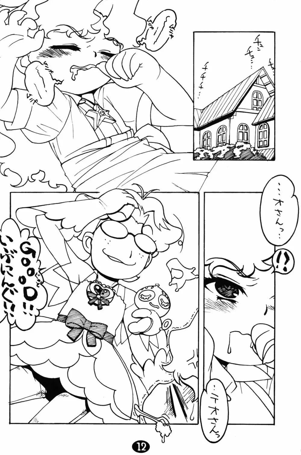 GAKI☆GAKI ガキガキング 14ページ
