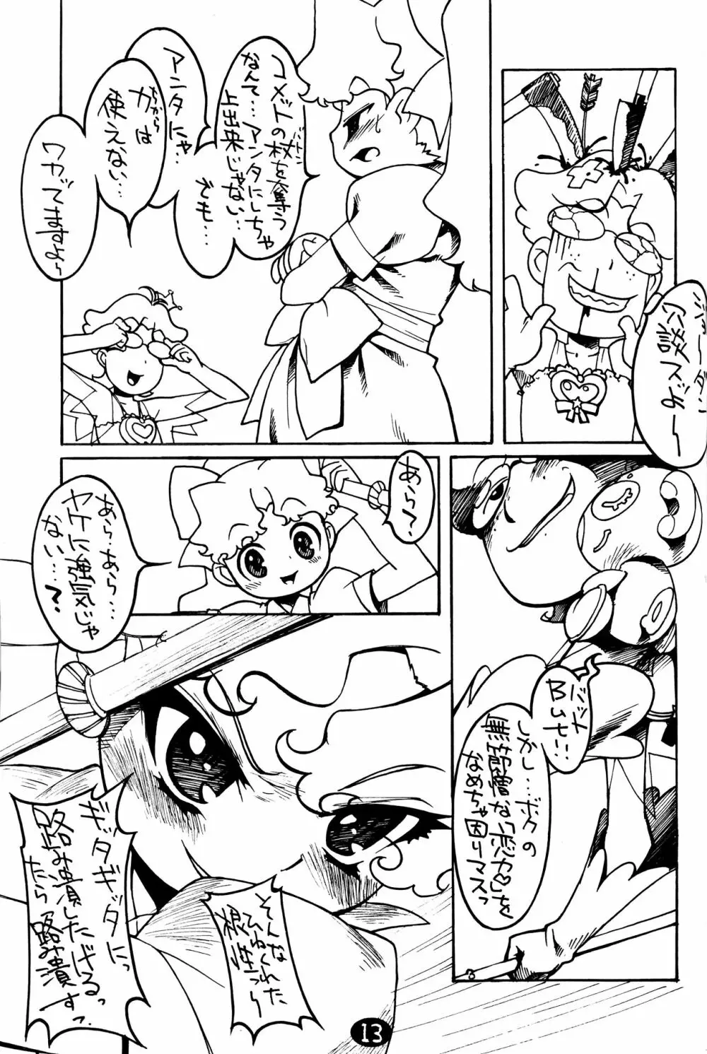 GAKI☆GAKI ガキガキング 15ページ