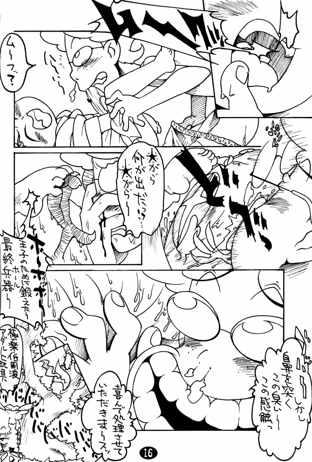 GAKI☆GAKI ガキガキング 18ページ