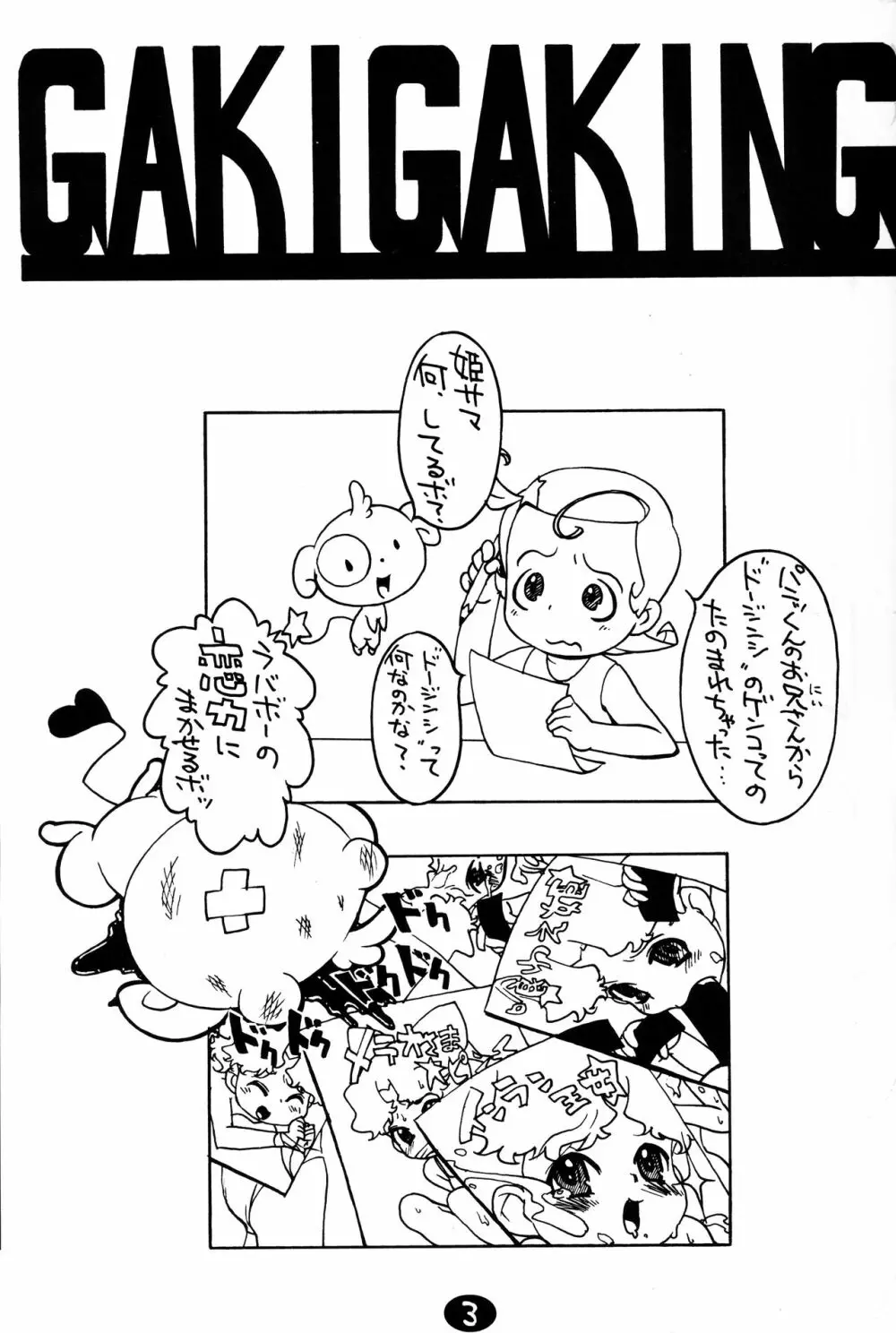 GAKI☆GAKI ガキガキング 5ページ