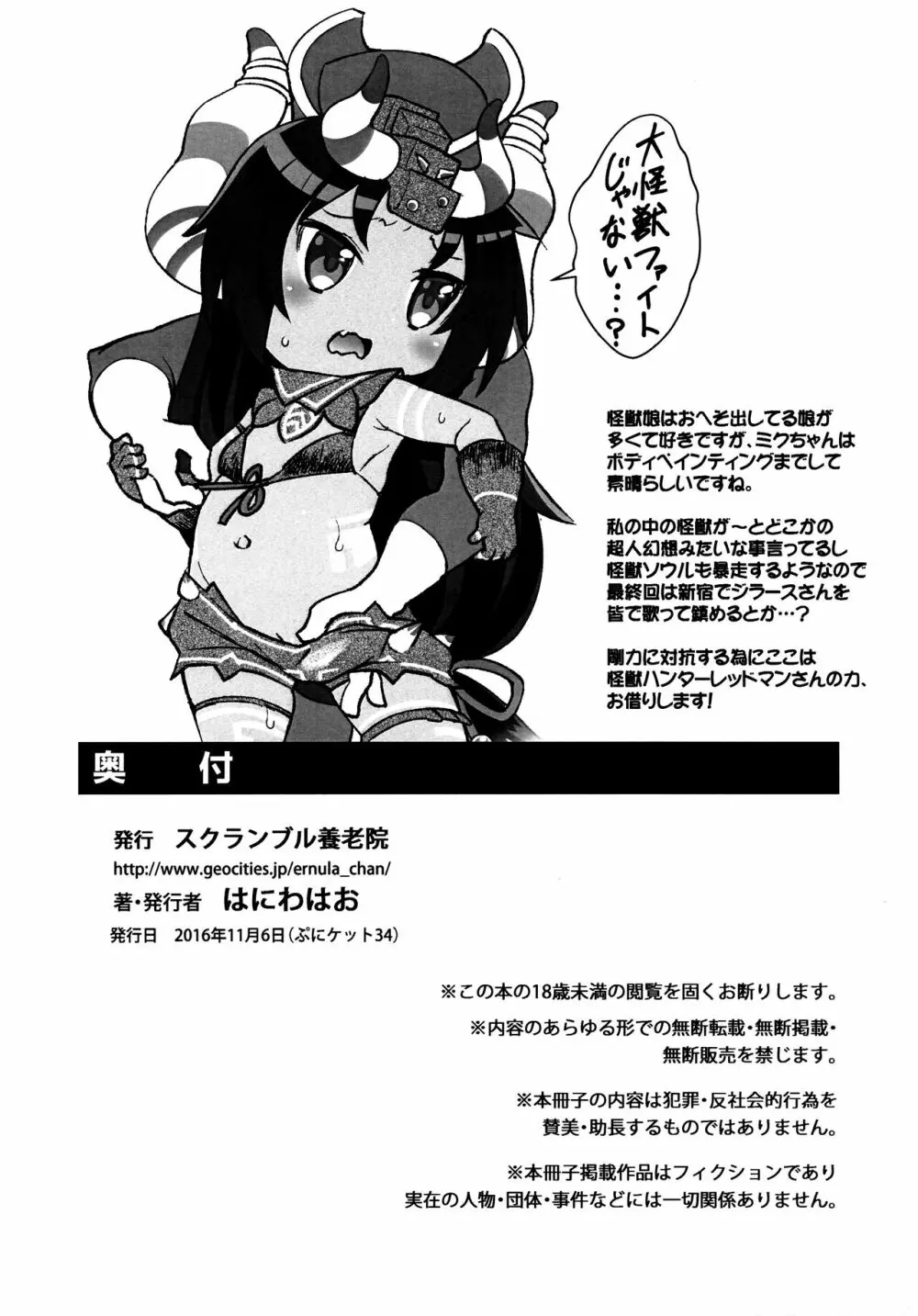 ぷにけぼん 34 8ページ