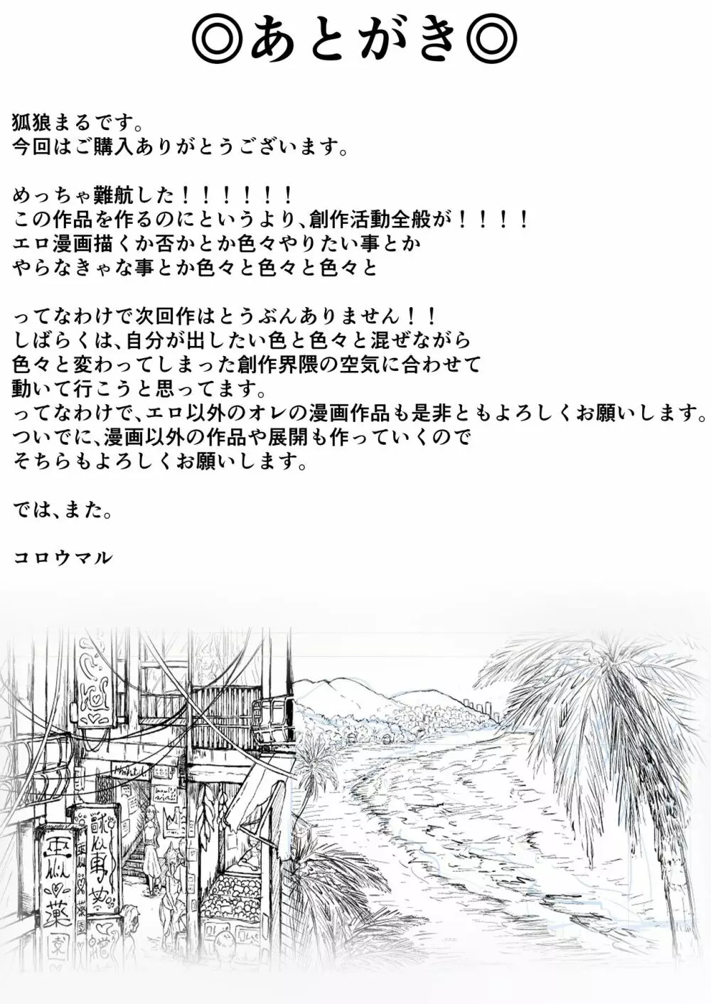 龍ノ堕トシゴ3 19ページ