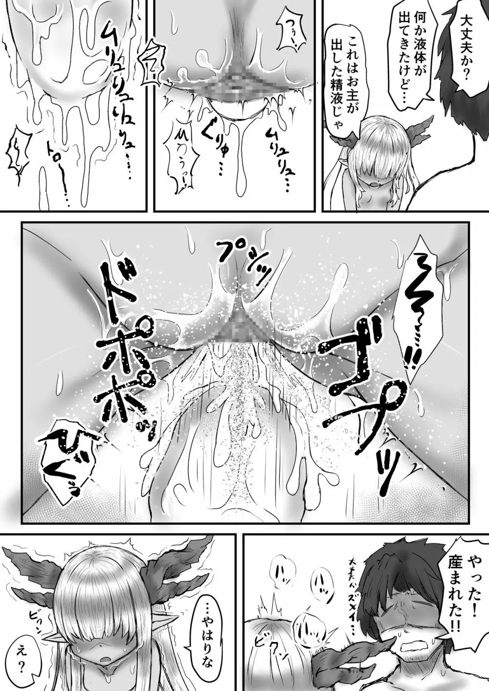 龍ノ堕トシゴ3 7ページ