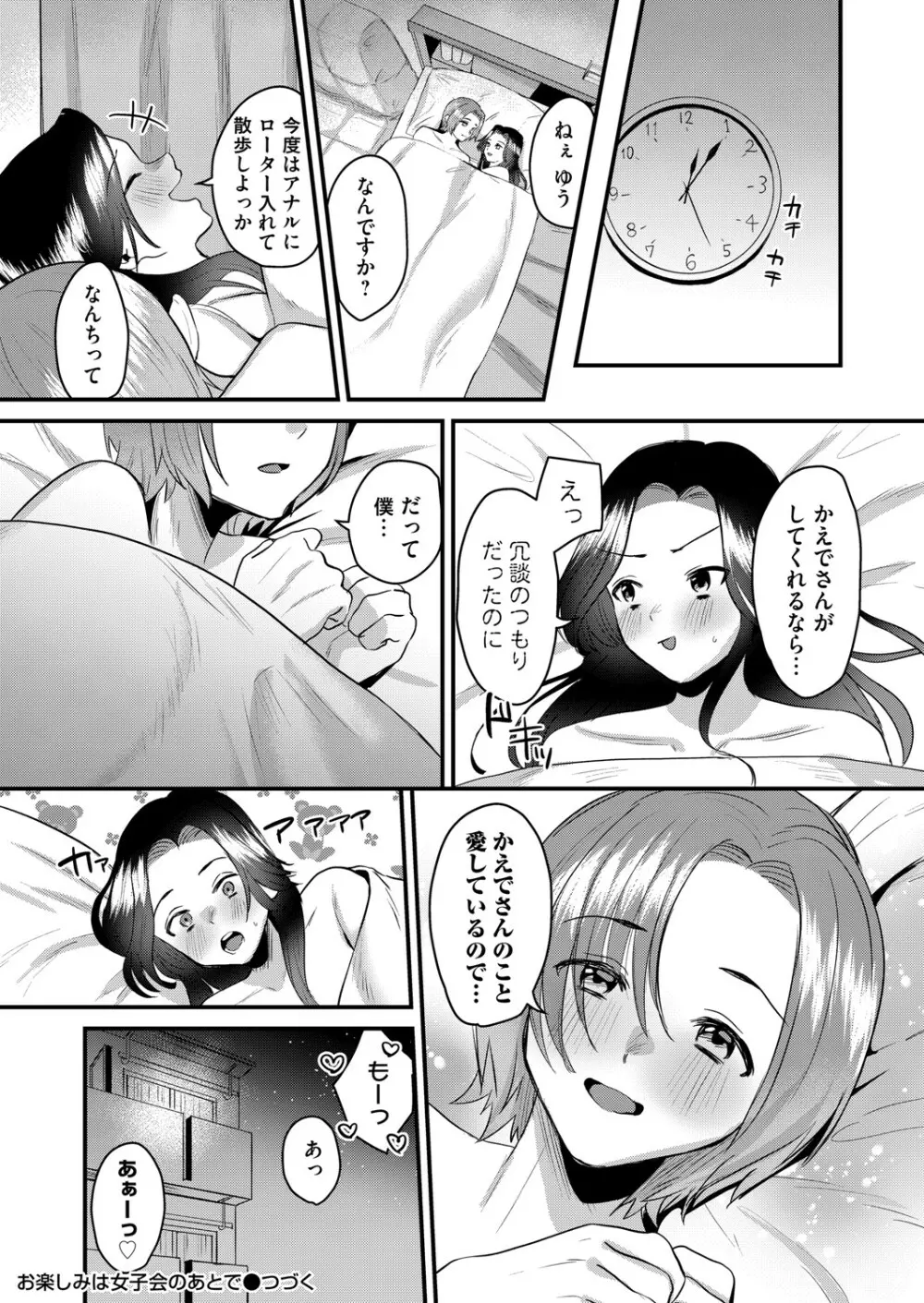 コミックマグナム Vol.154 119ページ