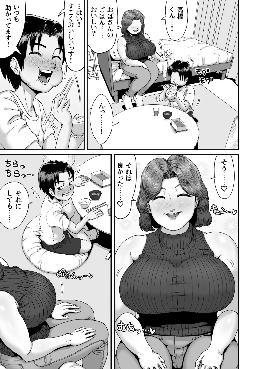 爆乳人妻熟女のえっちなおすそわけ 12ページ