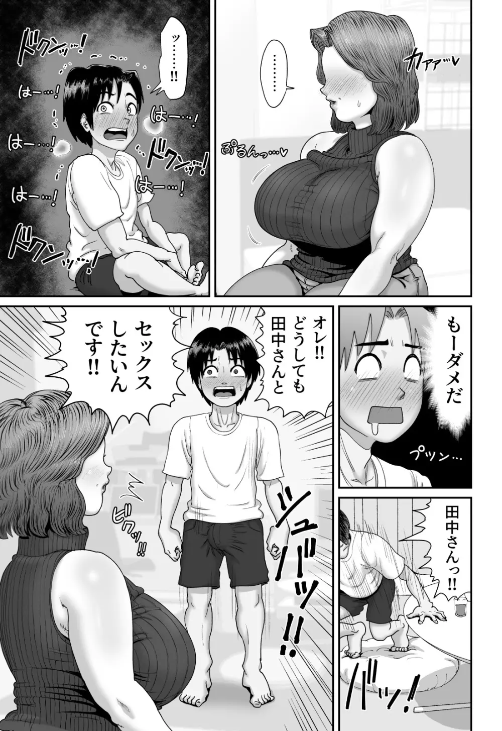 爆乳人妻熟女のえっちなおすそわけ 14ページ