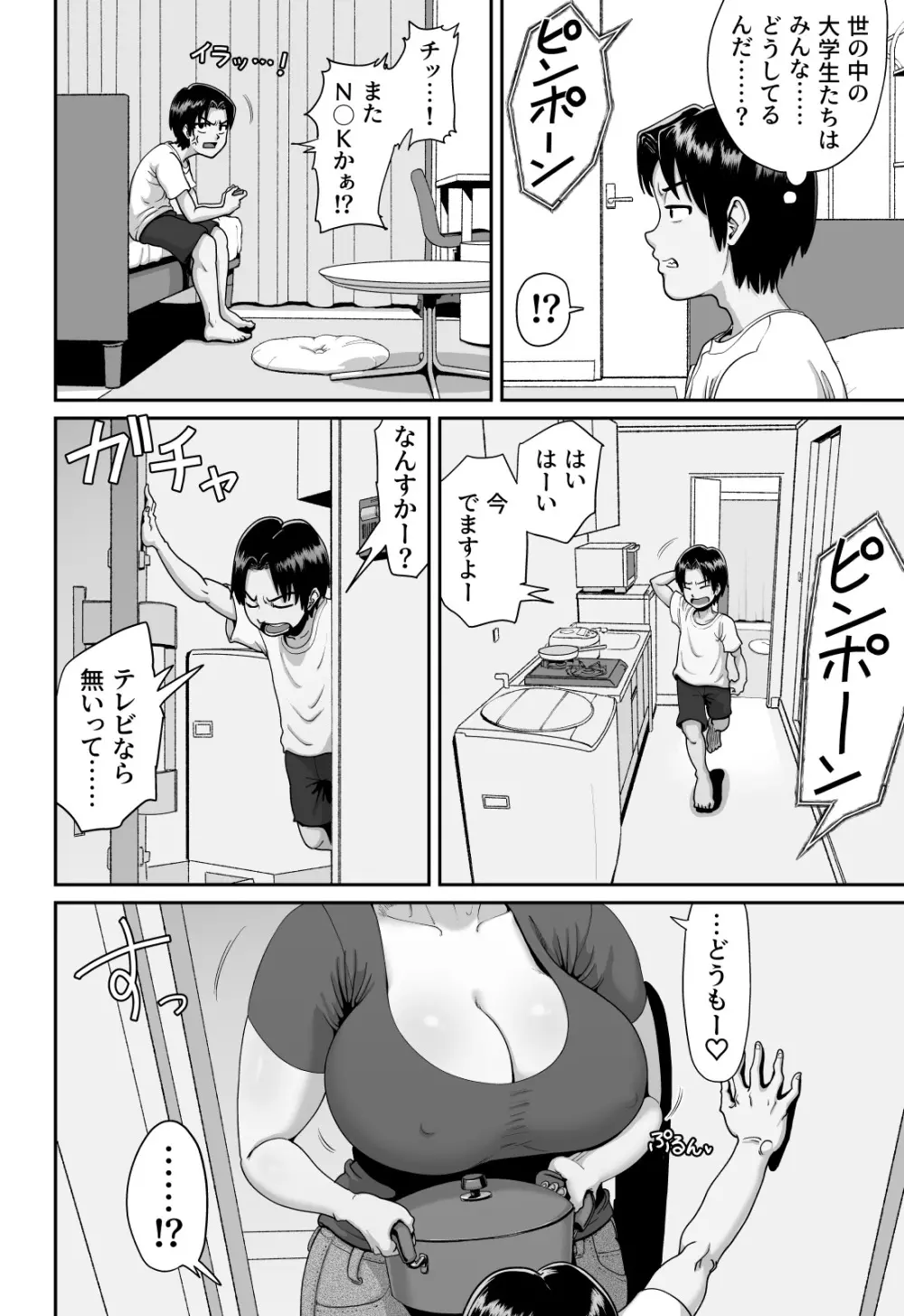 爆乳人妻熟女のえっちなおすそわけ 3ページ