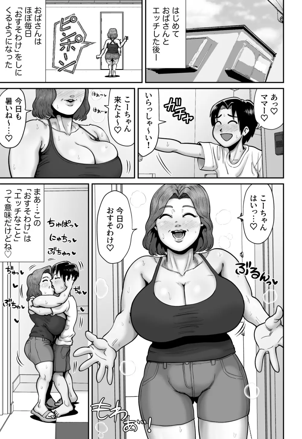 爆乳人妻熟女のえっちなおすそわけ 34ページ