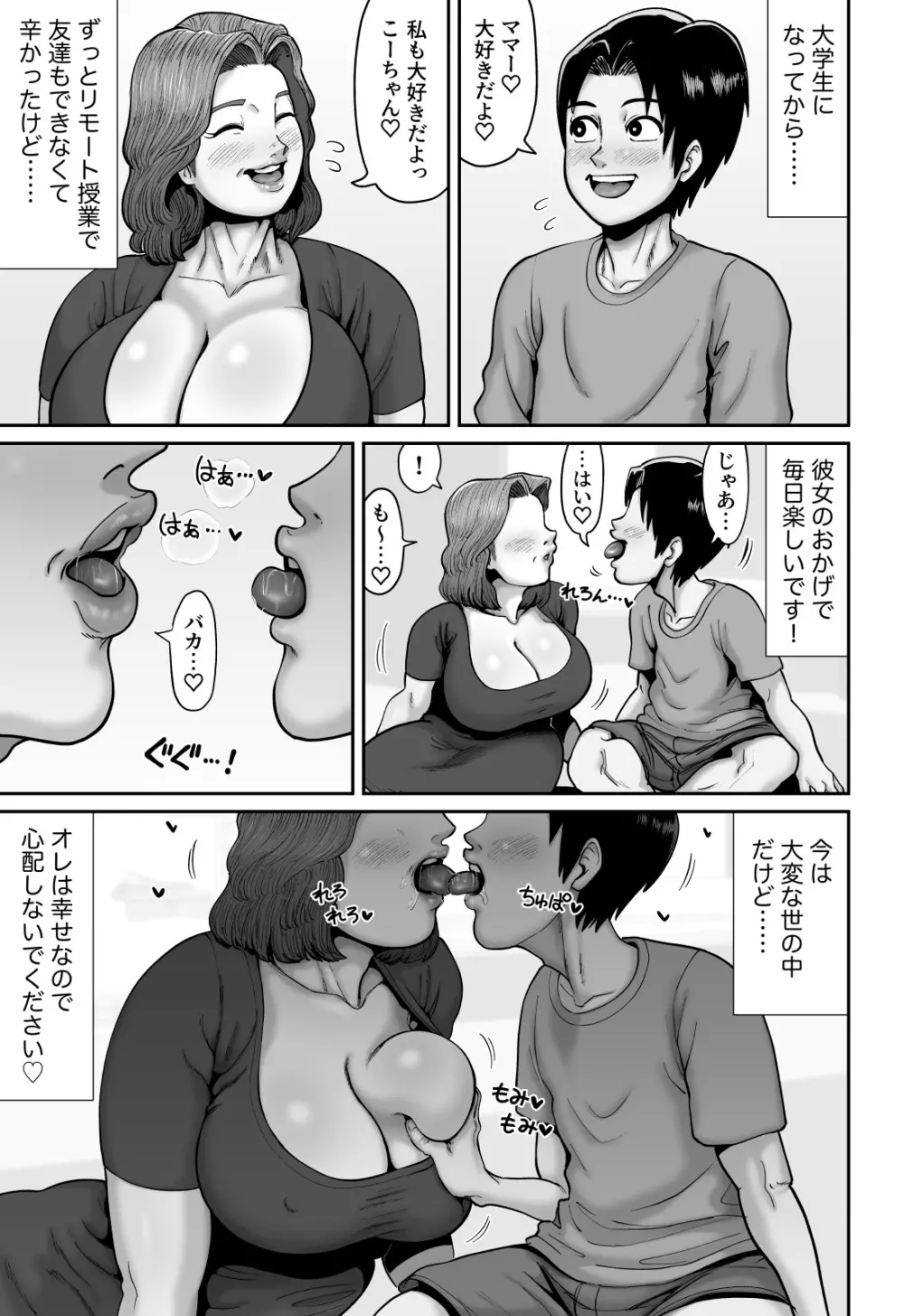 爆乳人妻熟女のえっちなおすそわけ 46ページ