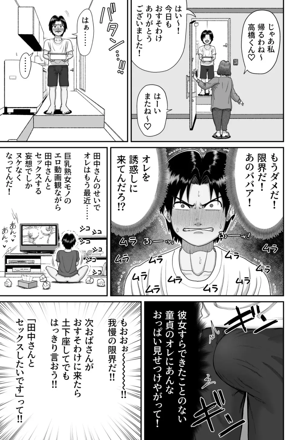 爆乳人妻熟女のえっちなおすそわけ 8ページ