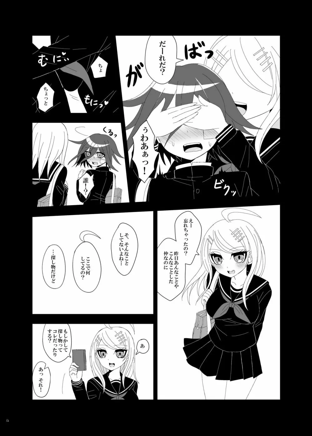 【Web再録】プロローグ王赤の漫画 11ページ