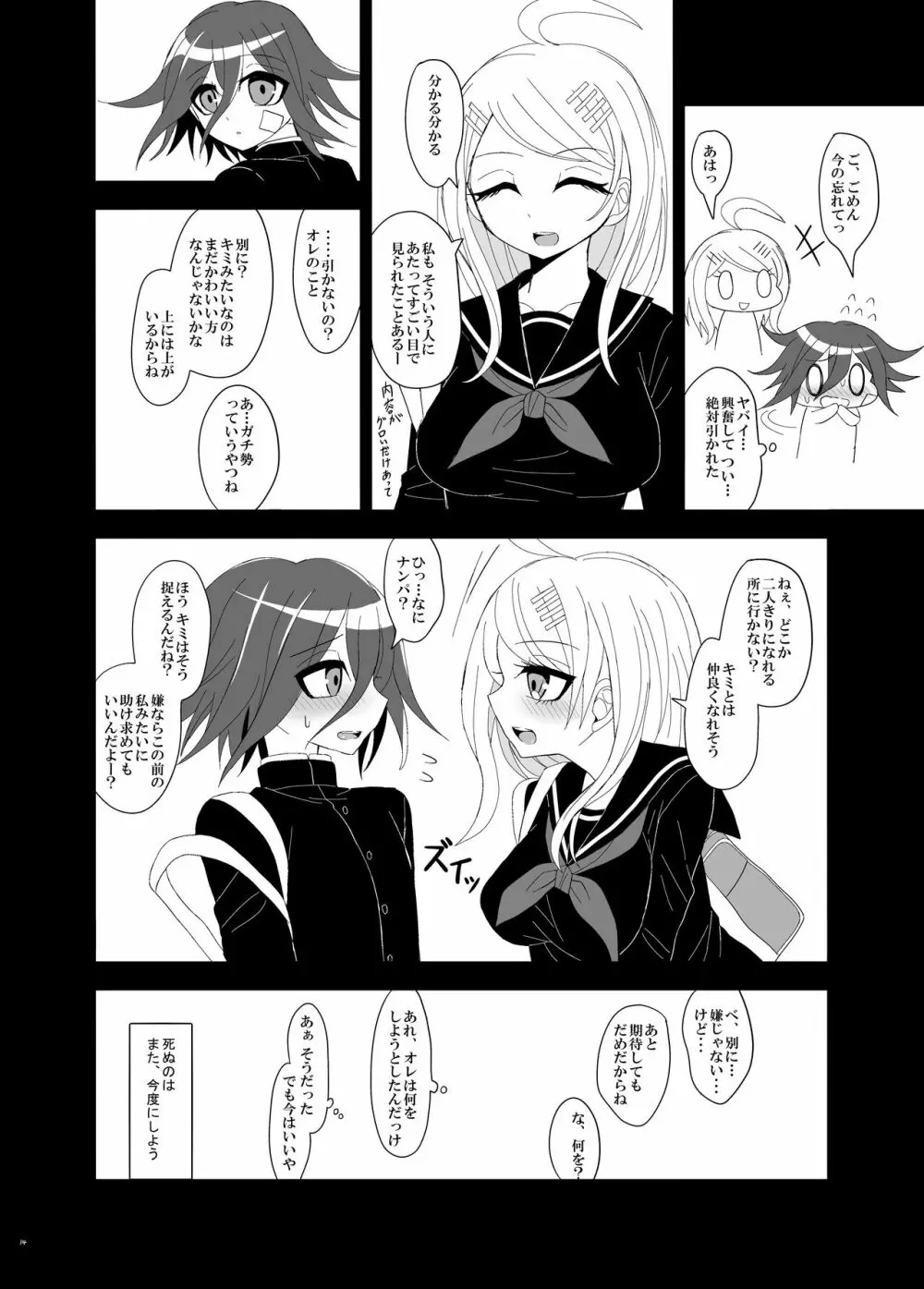 【Web再録】プロローグ王赤の漫画 13ページ