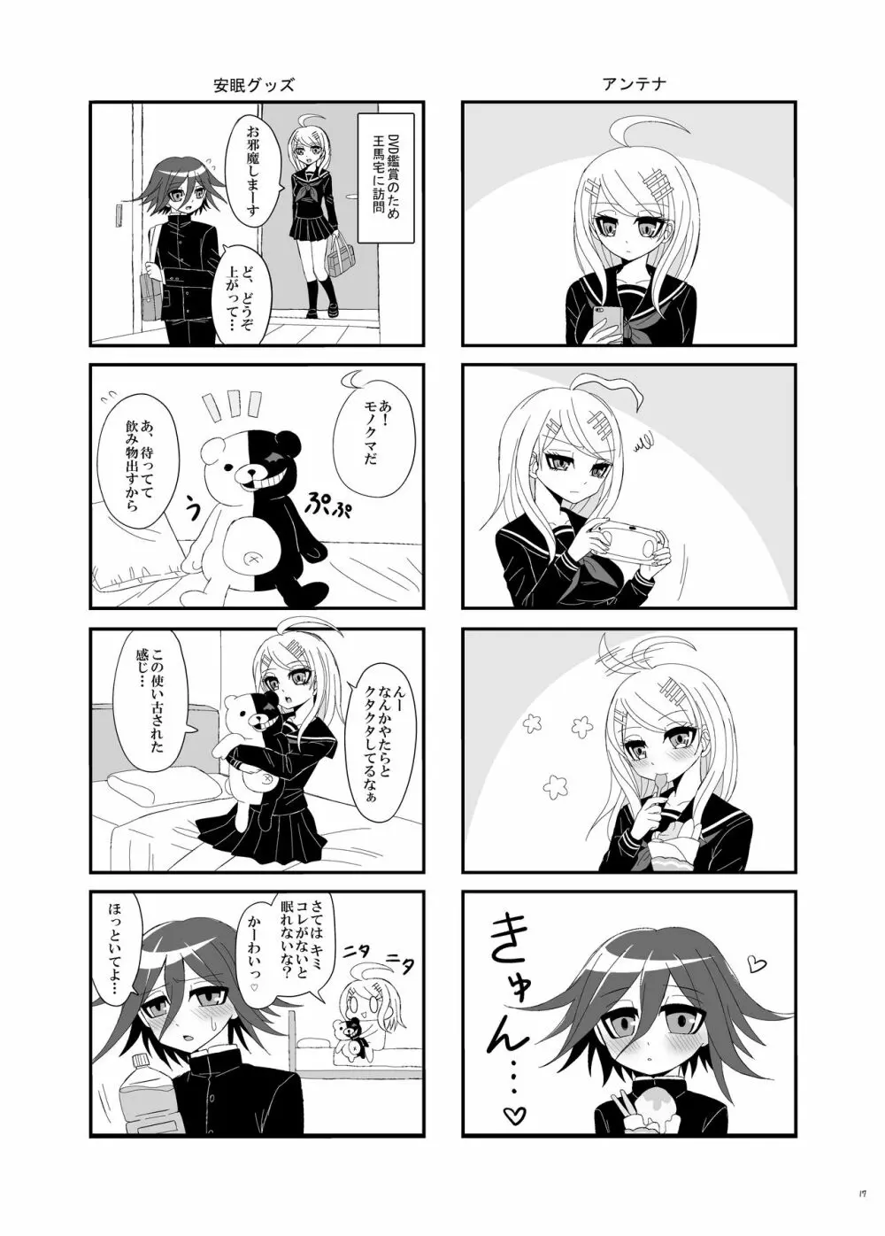 【Web再録】プロローグ王赤の漫画 16ページ