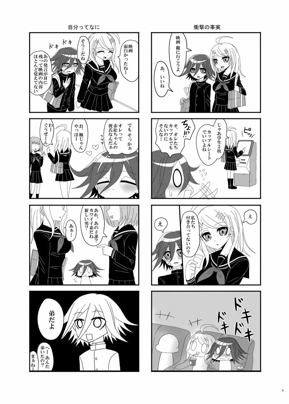 【Web再録】プロローグ王赤の漫画 18ページ