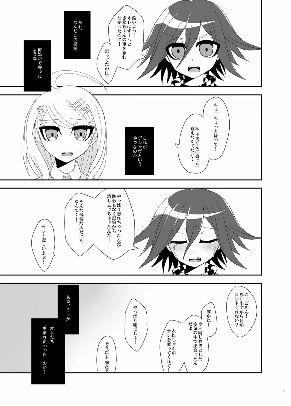 【Web再録】プロローグ王赤の漫画 2ページ