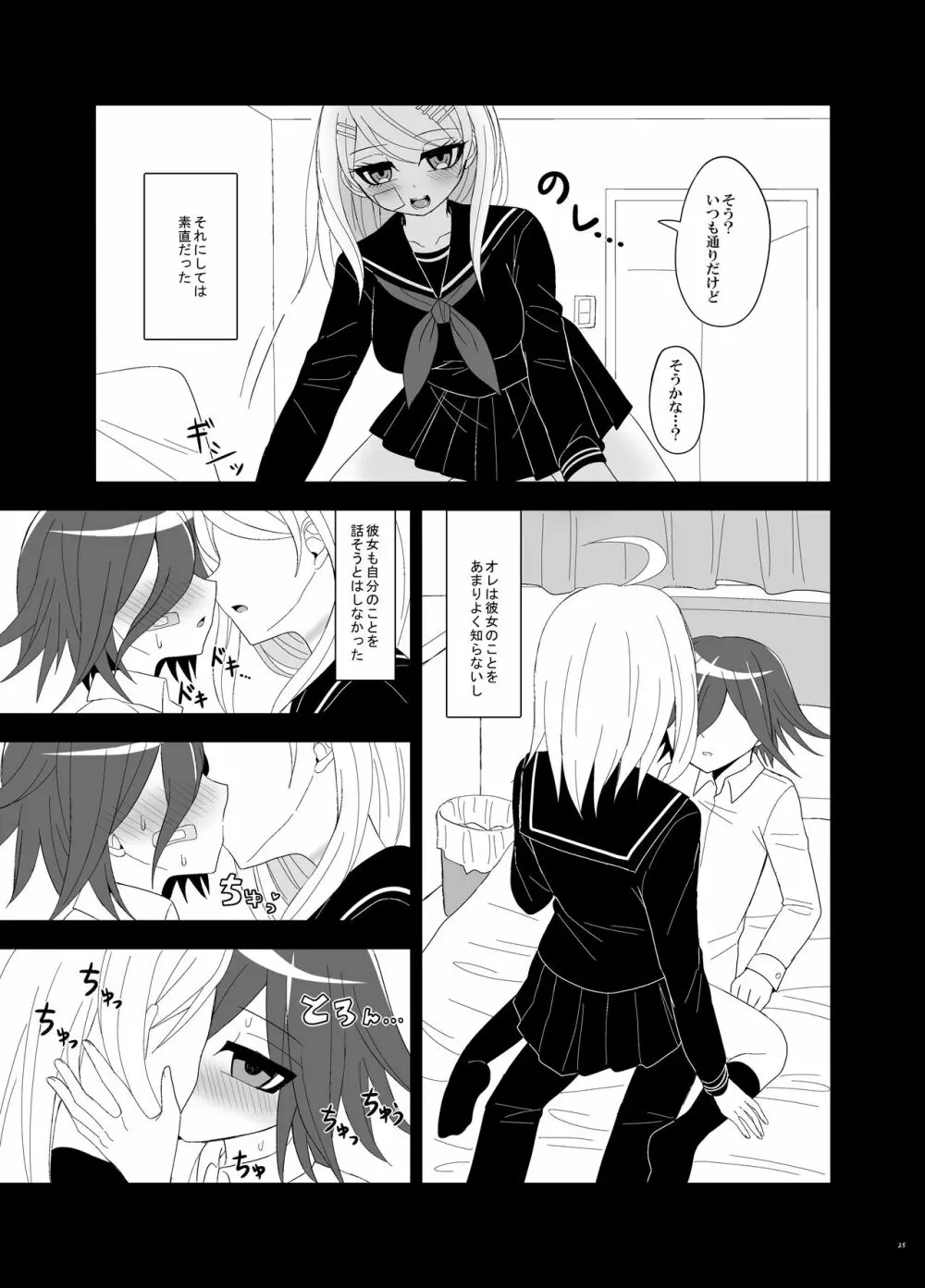 【Web再録】プロローグ王赤の漫画 24ページ