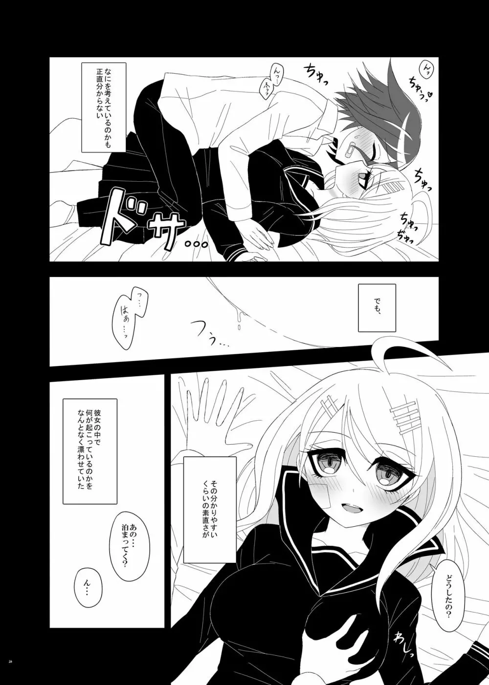 【Web再録】プロローグ王赤の漫画 25ページ