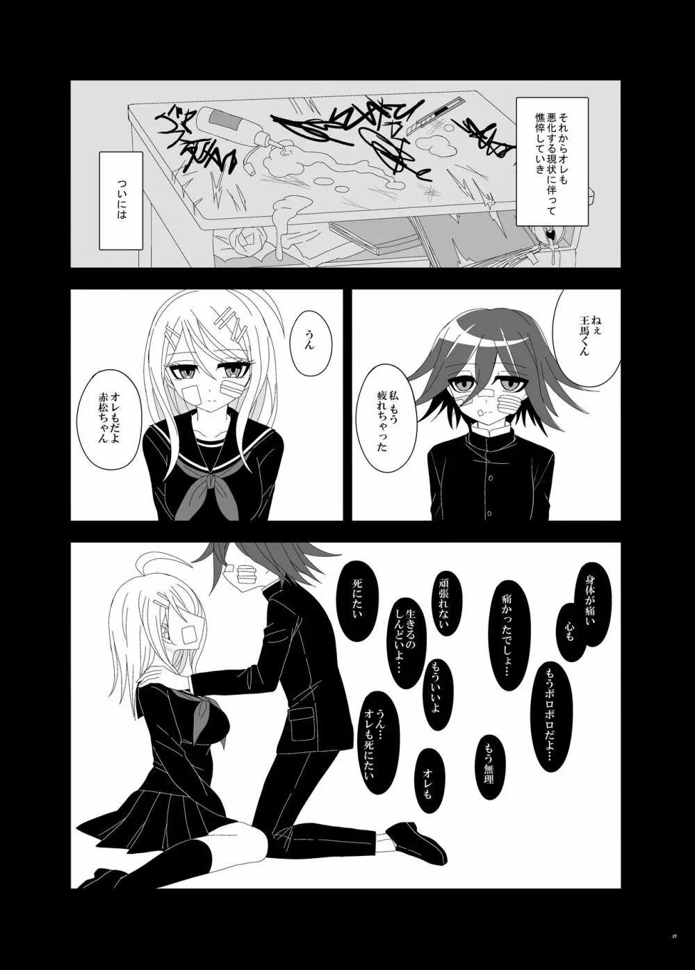 【Web再録】プロローグ王赤の漫画 28ページ