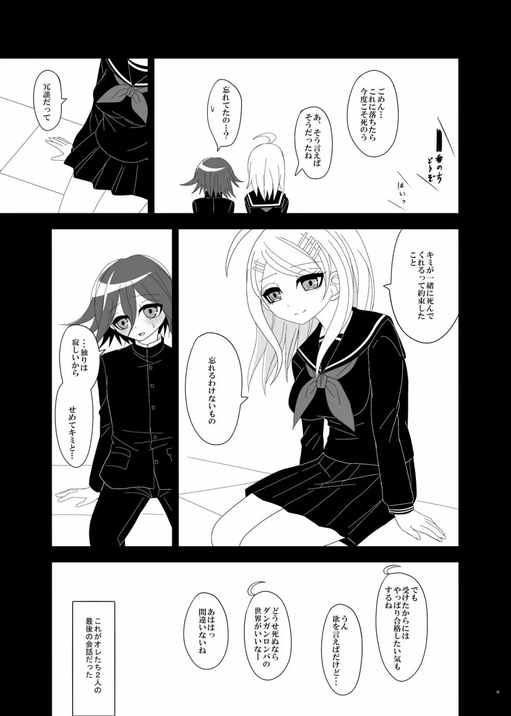 【Web再録】プロローグ王赤の漫画 38ページ