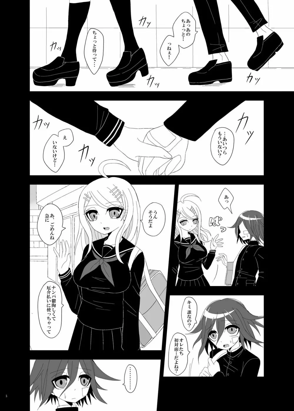 【Web再録】プロローグ王赤の漫画 7ページ