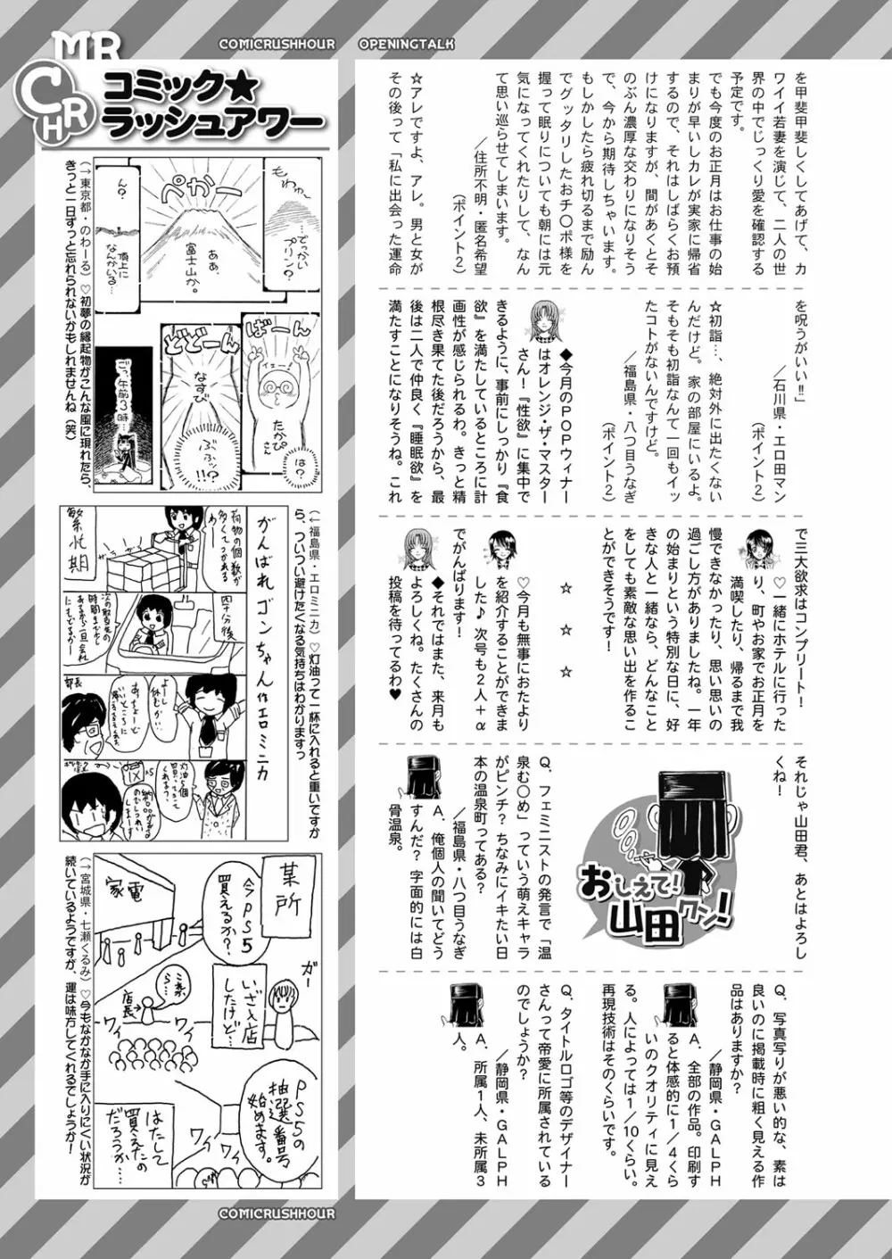 COMIC 夢幻転生 2022年2月号 525ページ