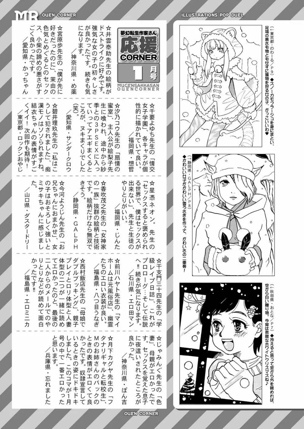 COMIC 夢幻転生 2022年2月号 527ページ