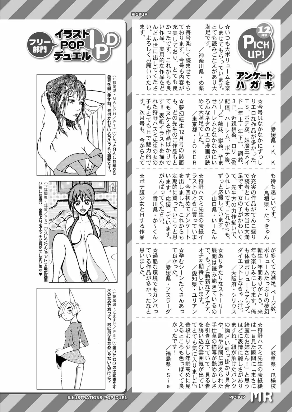 COMIC 夢幻転生 2022年2月号 528ページ