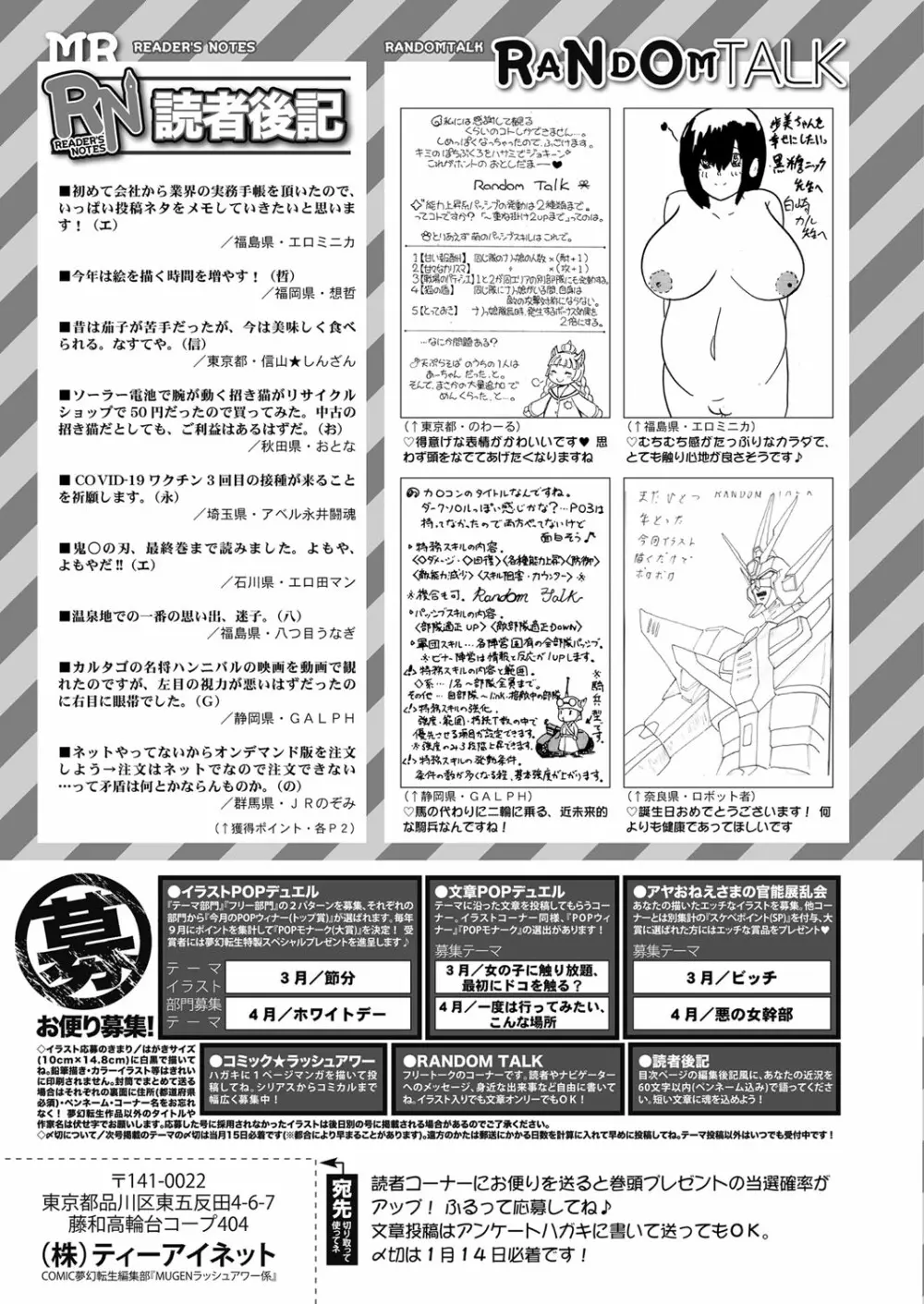 COMIC 夢幻転生 2022年2月号 531ページ