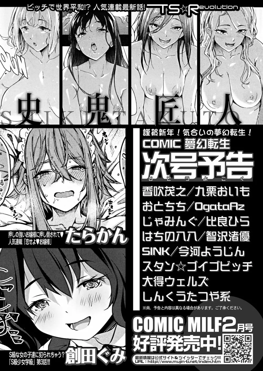 COMIC 夢幻転生 2022年2月号 532ページ