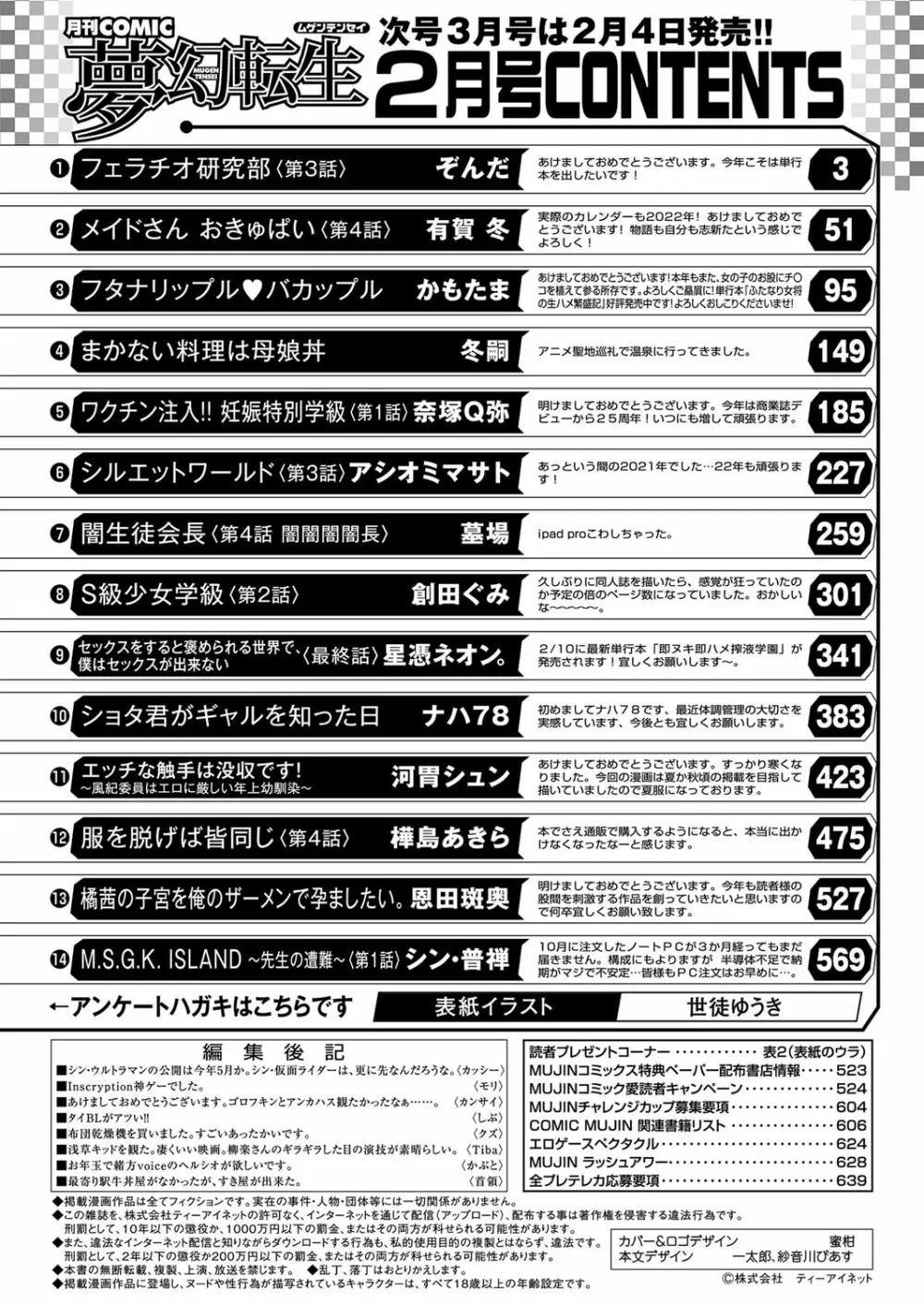COMIC 夢幻転生 2022年2月号 534ページ