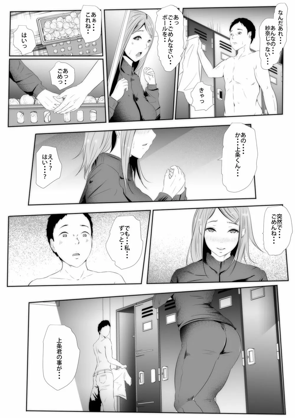 女子マネ敬遠通告 寢取られた幼馴染のエース 16ページ
